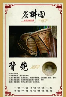 农耕文化-背篼图片