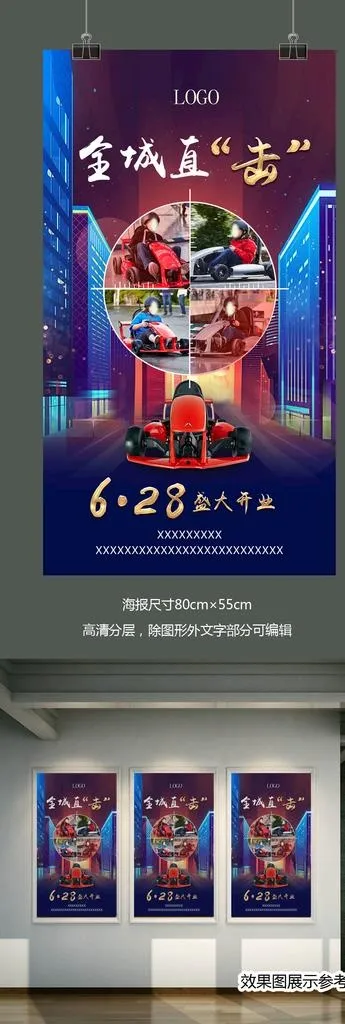 卡丁车开业海报图片(1416X2539(DPI:300))psd模版下载