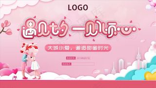 地产七夕活动  情人节活动图片