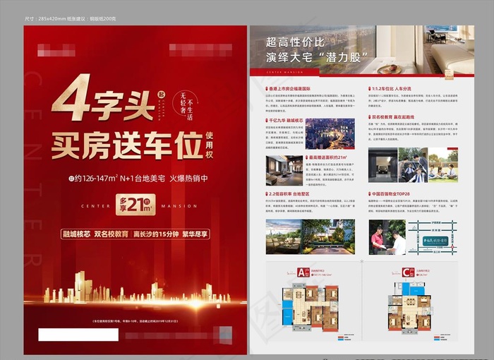 地产单页买房送车位图片