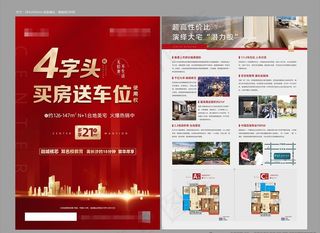 地产单页买房送车位图片