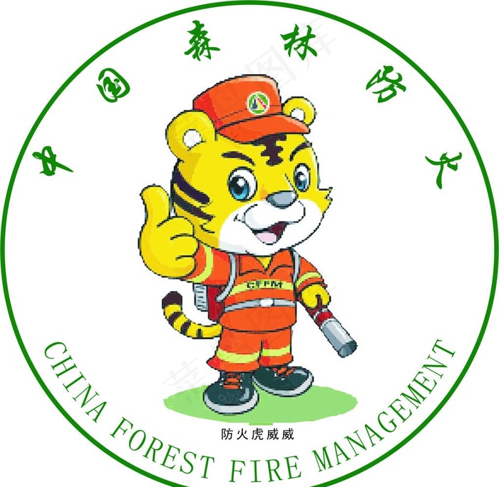 森林防火卡通图片