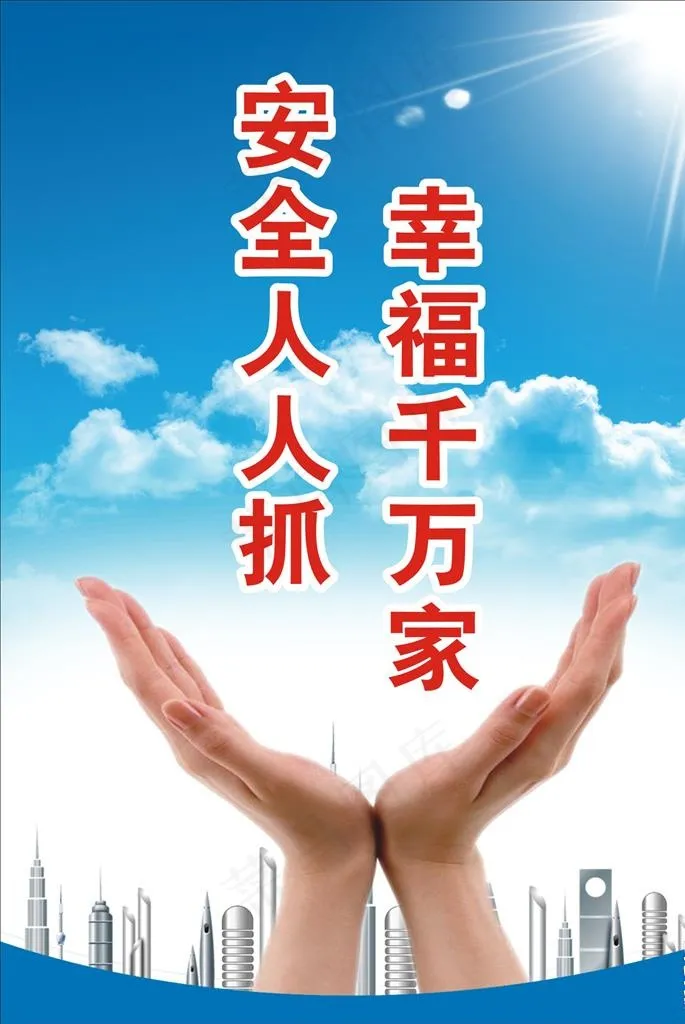 安全生产海报图片cdr矢量模版下载
