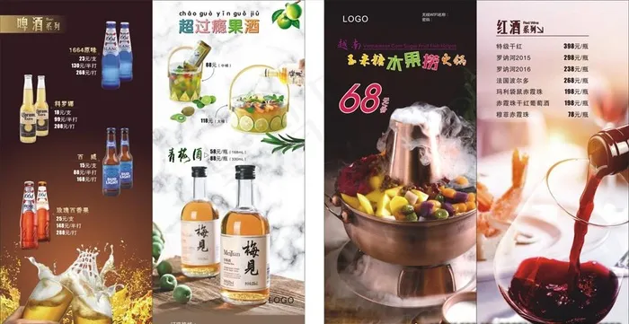 酒水单图片(420X297)cdr矢量模版下载