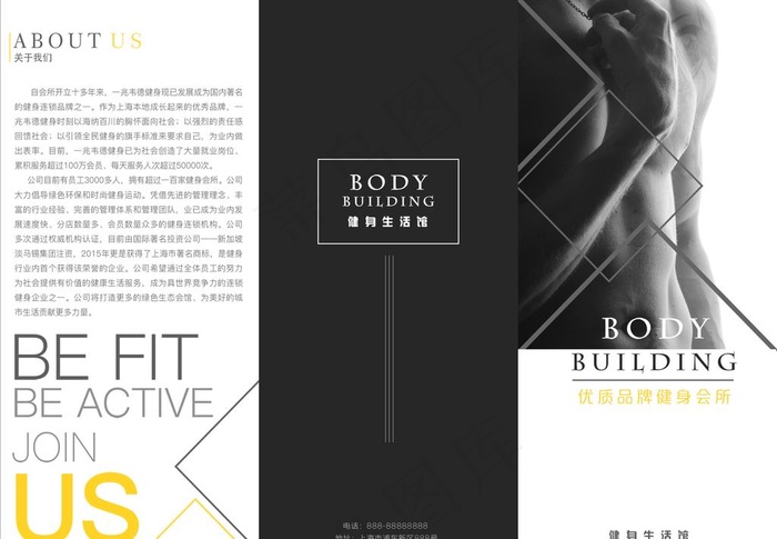 健身折页图片psd模版下载