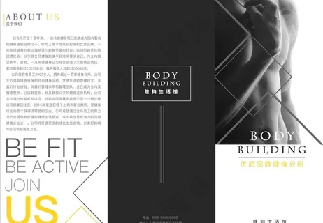 健身折页图片
