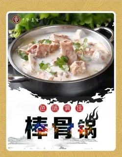 棒骨锅图片 棒骨锅图片