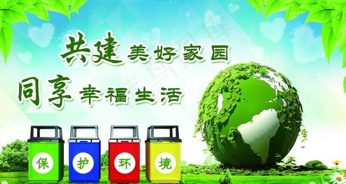 环保图片