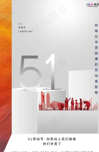 五一劳动节海报图片