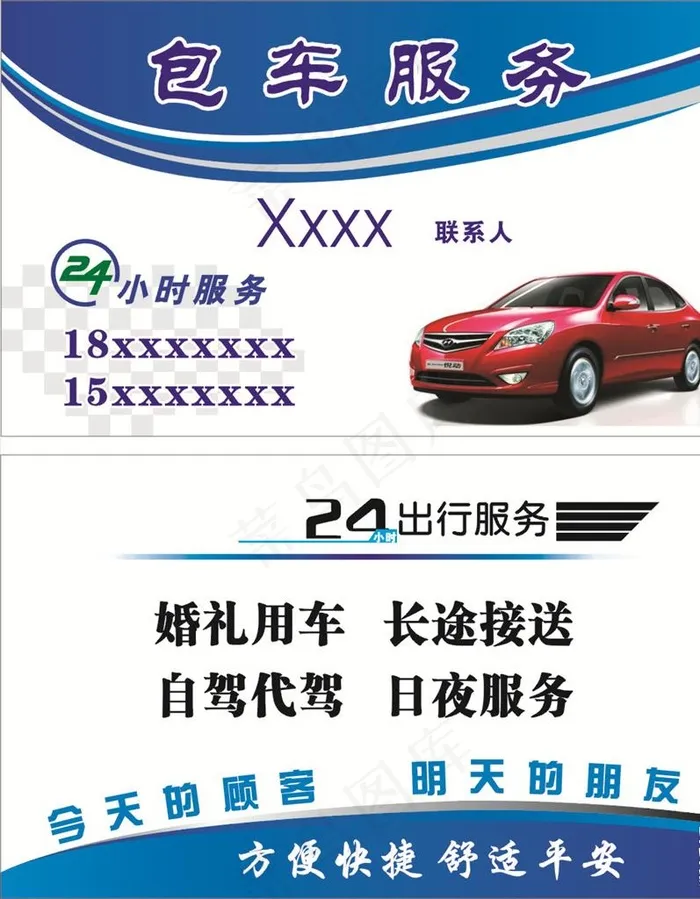 包车名片图片cdr矢量模版下载