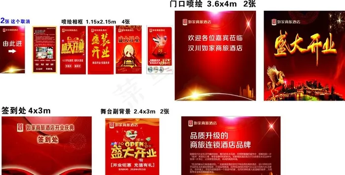 盛大开业图片cdr矢量模版下载