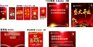 盛大开业图片