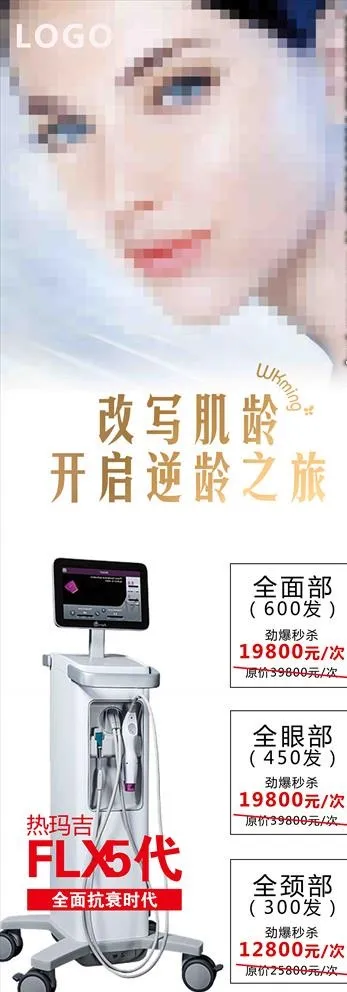 热玛吉图片(6969X18839(DPI:300))psd模版下载