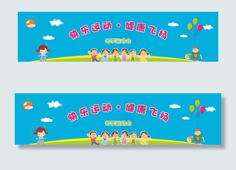 幼儿园运动会背景图片cdr矢量模版下载