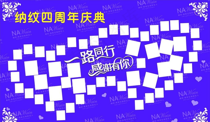 纳纹4周年店庆图片(4000X3000)cdr矢量模版下载