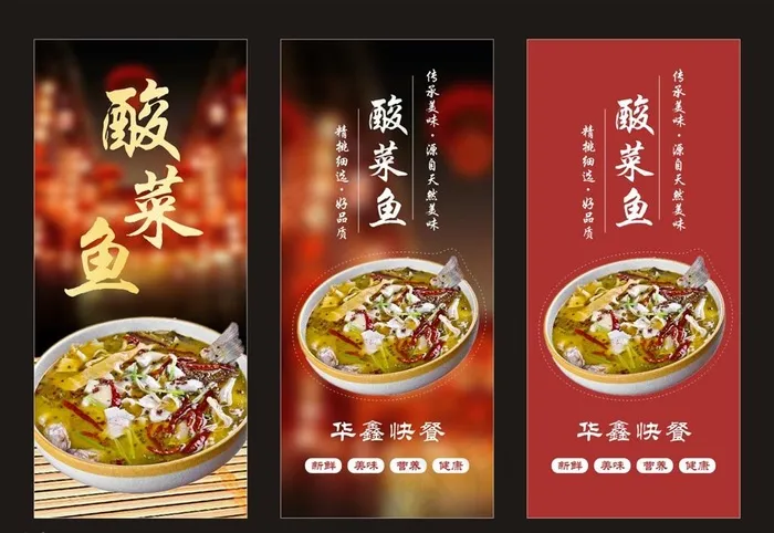 酸菜鱼图片(210X297)cdr矢量模版下载