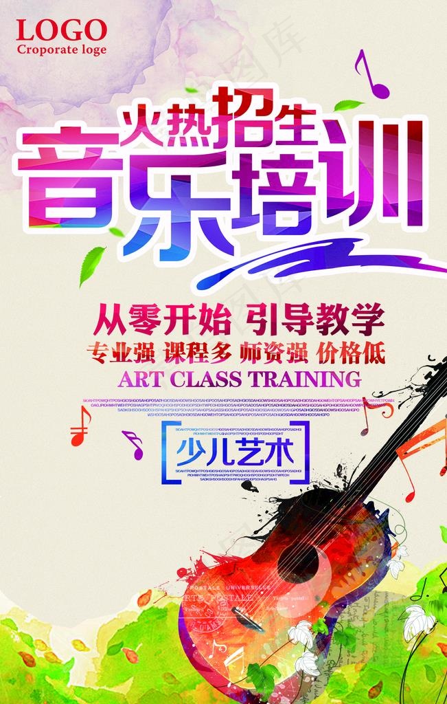 音乐培训图片psd模版下载