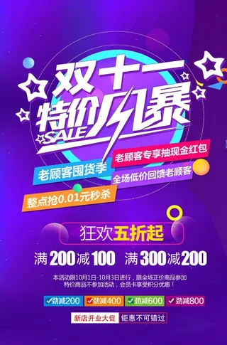 双十一特价促销海报图片