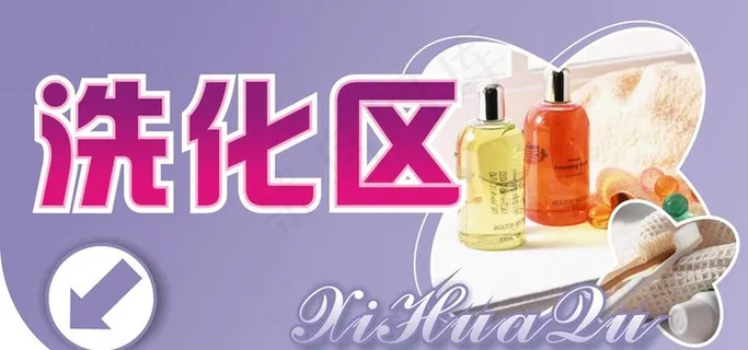 超市区域牌图片