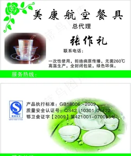 一次性餐具名片图片