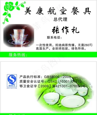 一次性餐具名片图片