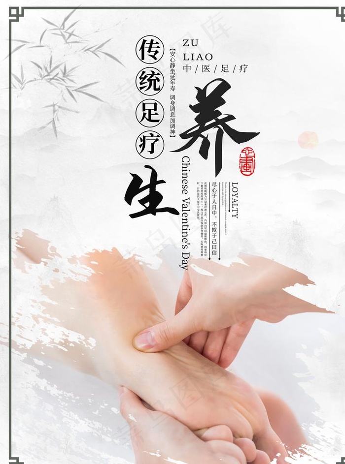 足疗养生海报设计图片