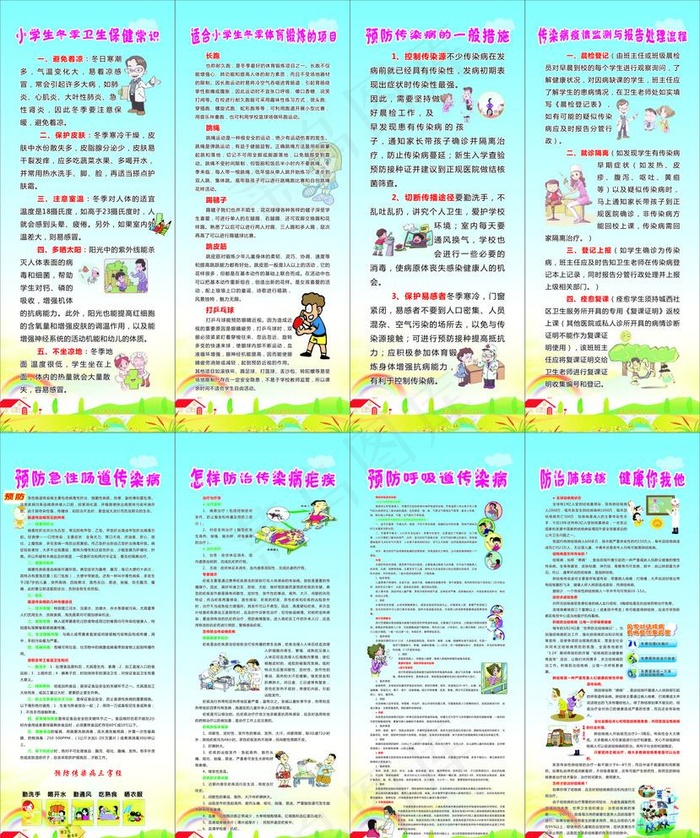 秋冬预防传染病展板图片