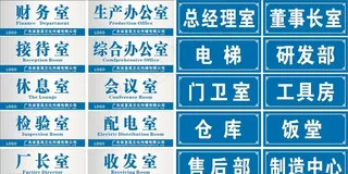 办公牌子图片