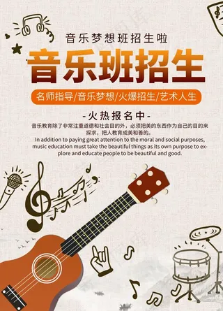 音乐班招生图片