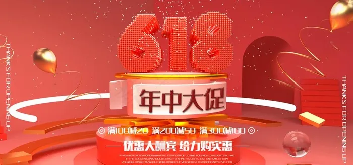618促销图片psd模版下载