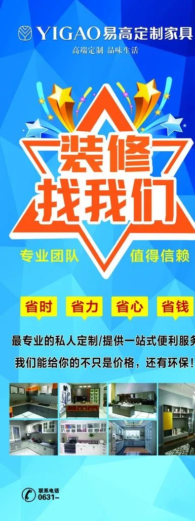 装修展架图片(3345X8220(DPI:72))psd模版下载