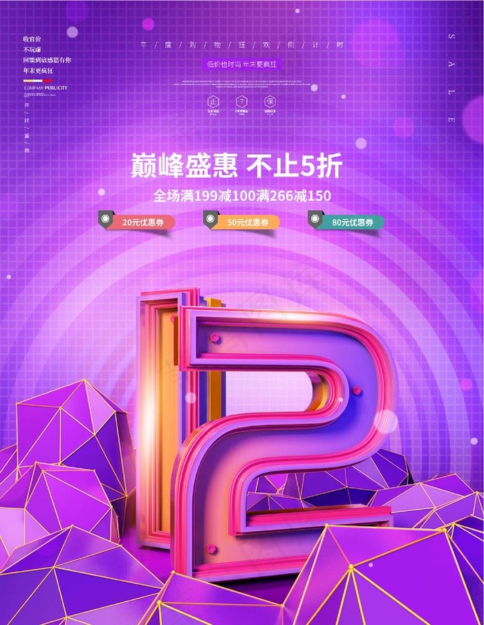 双十二图片(3543X4724(DPI:300))psd模版下载