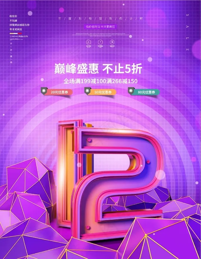 双十二图片(3543X4724(DPI:300))psd模版下载