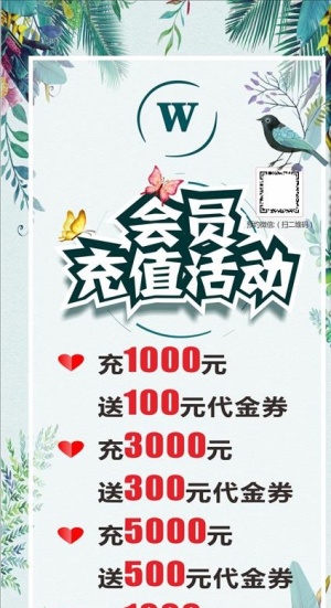 会员充值活动展架图片