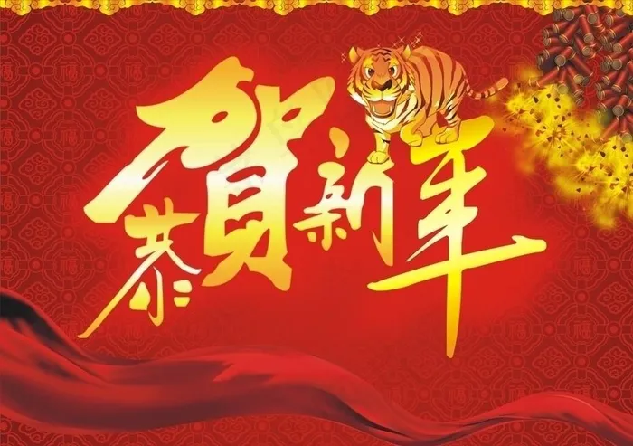 恭贺新年图片cdr矢量模版下载