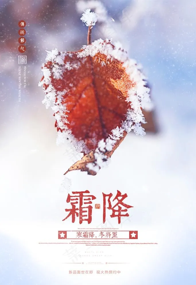 霜降图片(1772X2657(DPI:150))psd模版下载