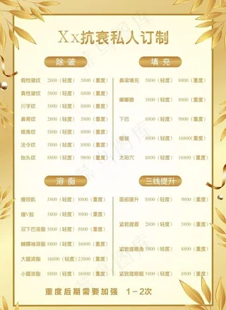 美容价目表图片