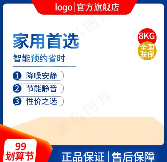 电商淘宝主图图片psd模版下载