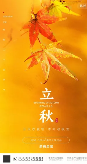 立秋图片