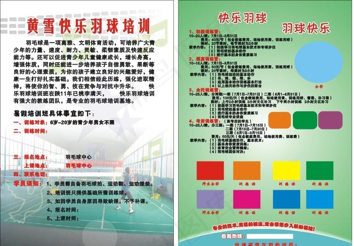 羽球 培训彩页 健康图片cdr矢量模版下载