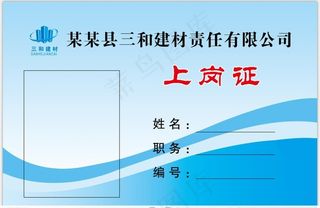 上岗证图片