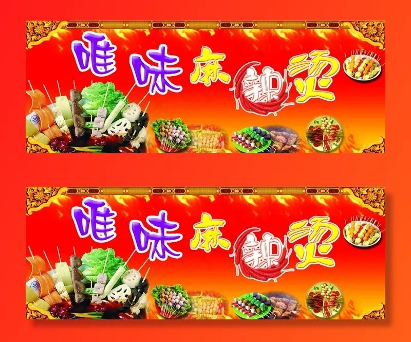 麻辣烫招牌图片(5906X2362(DPI:100))psd模版下载