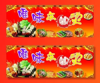 麻辣烫招牌图片