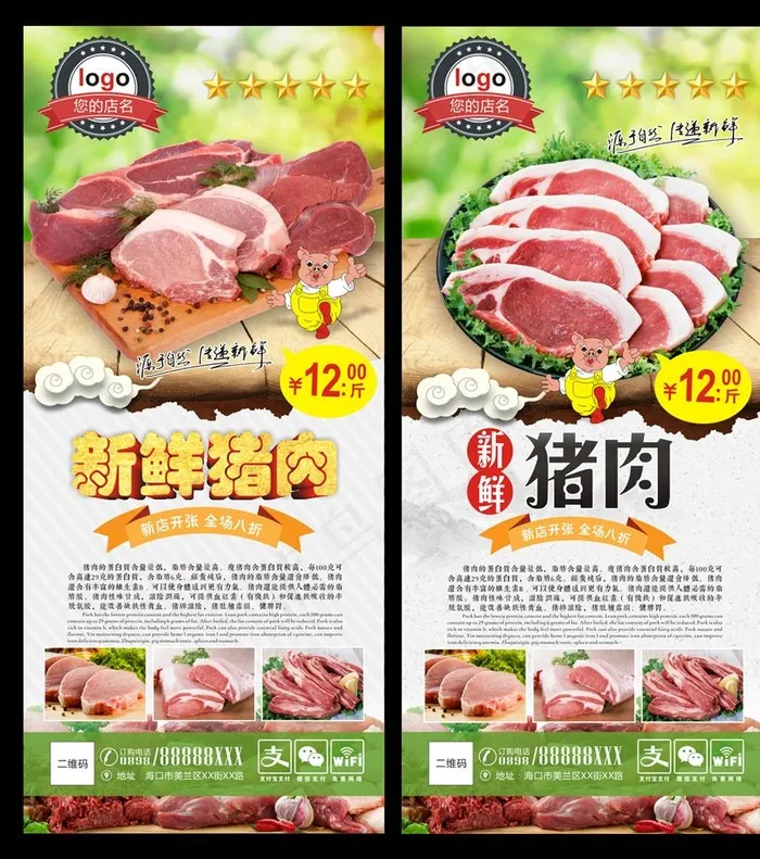 猪肉图片(297X210)cdr矢量模版下载