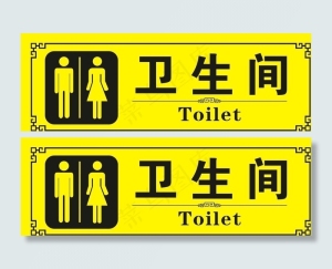 卫生间图片