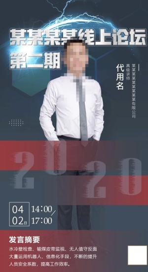 线上论坛人物海报图片