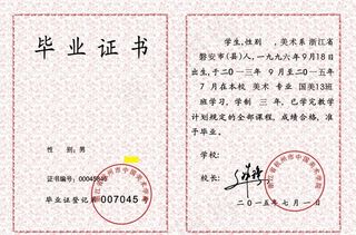 毕业证书图片