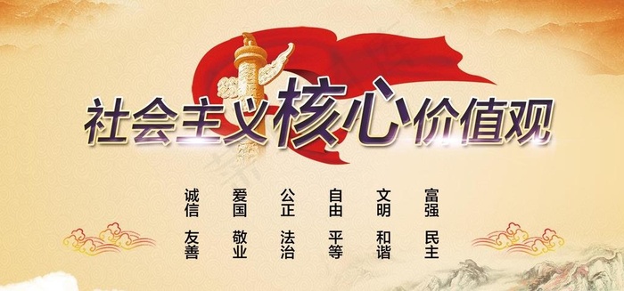 价值观图片psd模版下载