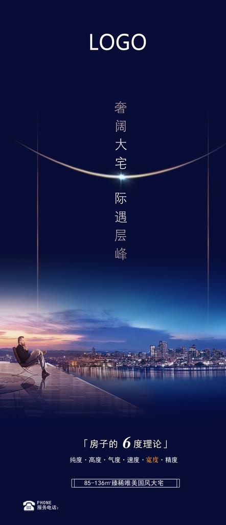 房地产 层峰 高度 宽度图片(1316X2844(DPI:508))psd模版下载