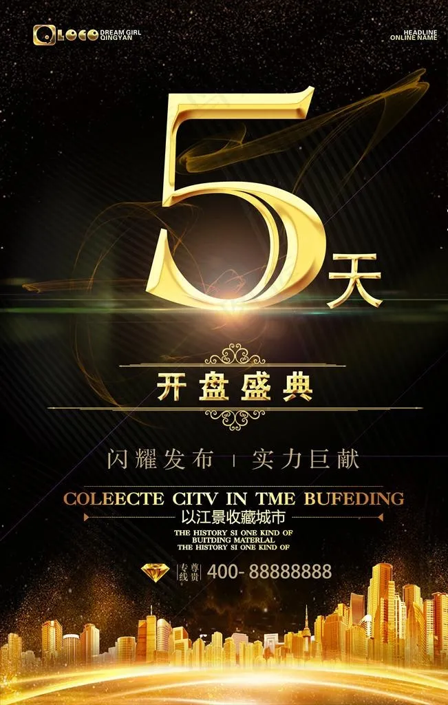 倒计时黑金海报图片(3543X5315(DPI:150))psd模版下载